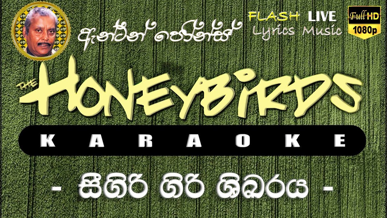 Sigiri Giri Sikaraya Karaoke (Without Voice) සීගිරි ගිරි ශිඛරය කැරෝකේ