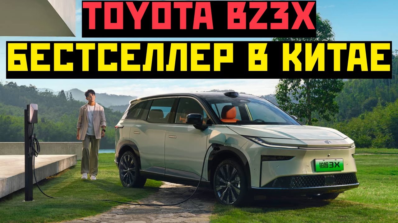 ЭТО Toyota за $15 000! Почему BZ3X лидирует среди иностранных электромобилей в Китае!