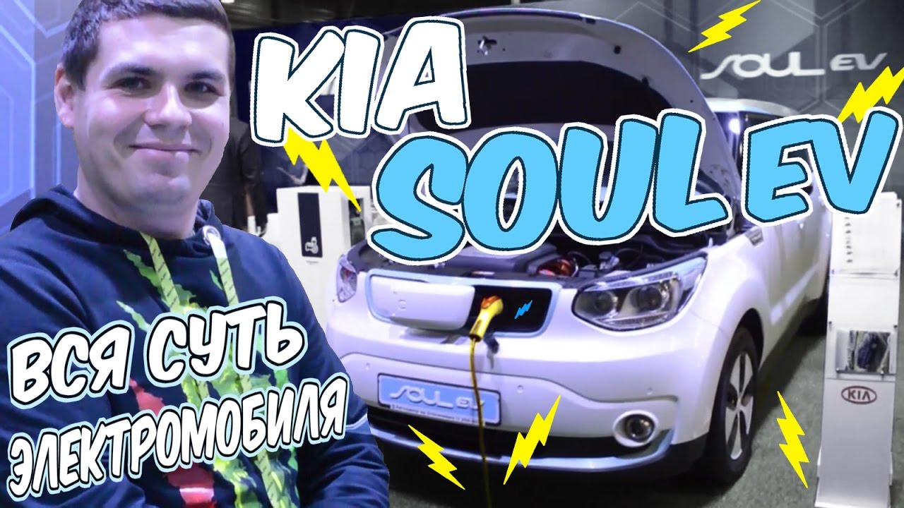 Видеообзор Kia Soul EV обзор 2017-2018. Дотянуть до розетки. Все плюсы электромобиля.