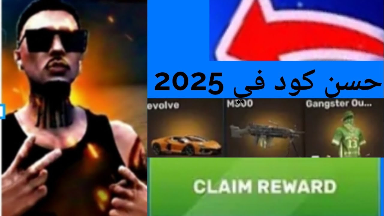 احسن كود في 2025 في لعبه flexiti