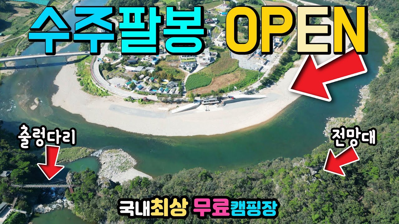 충주 수주팔봉 무료캠핑장 10월 6일 오픈 개수대 수세식화장실 분리수거함 최고의 편의시설 지자체관리 칼바위 출렁다리 능선길 산책 충주 수주팔봉 캠핑카여행 차박노지 탐방.