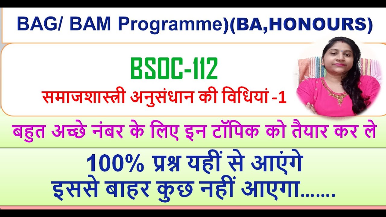 BSOC-112, समाजशास्त्री अनुसंधान की विधियां -1, अच्छे नंबर के लिए इन टॉपिक को तैयार कर ले ,