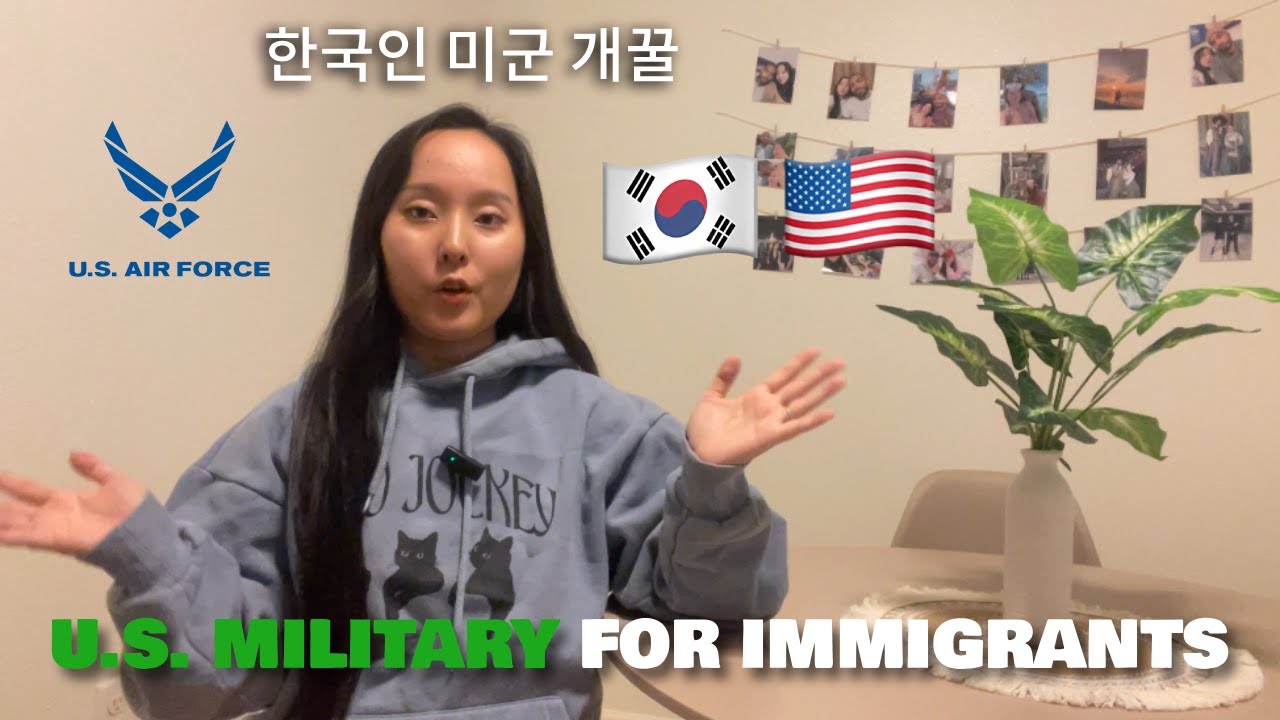 🪖 미공군 와이프가 한국인 이민자에게 미군 입대 추천하는 이유 🇺🇸