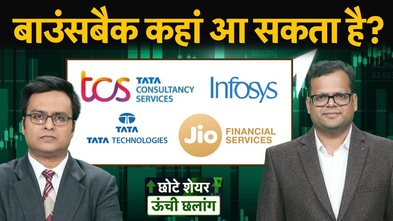 TCS, Infosys, Tata Tech, Jio Fin, HCL, Nykaa, VTL, GMDC, Hudco, Pricol, SEPC share में क्या करें?