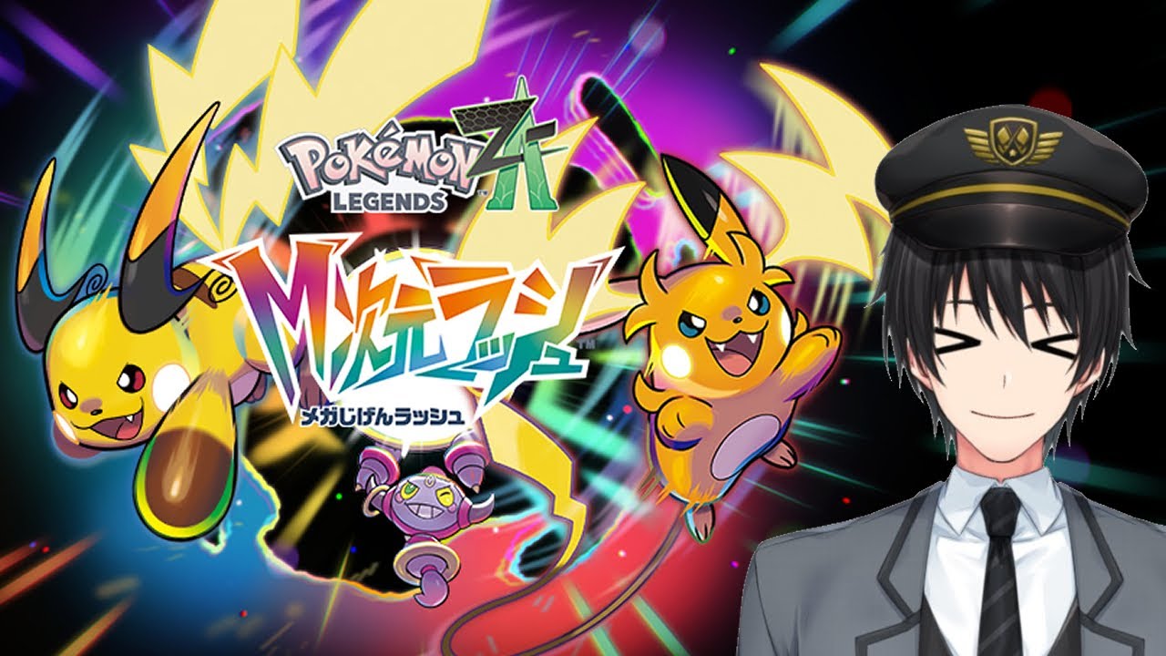 【Pokémon LEGENDS Z-A】とにかく異次元にきのみを集めに行きます！【vtuber】