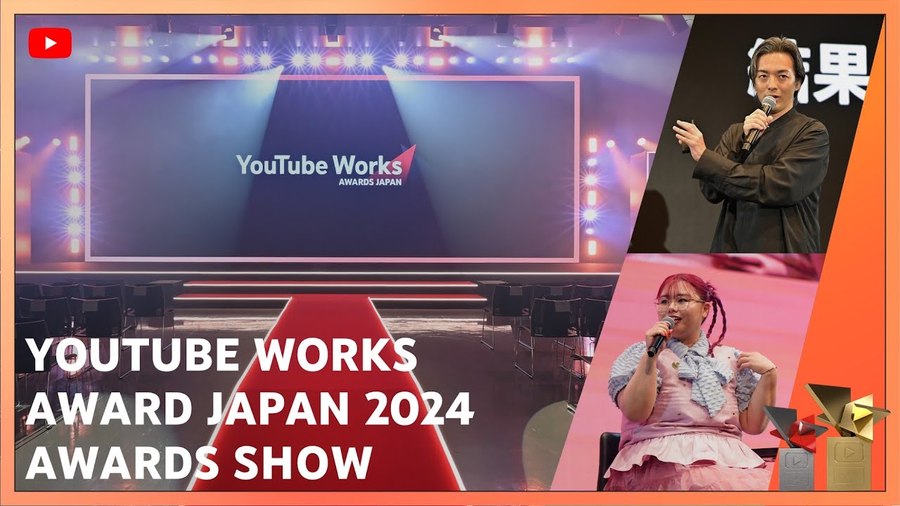 YouTube Works Awards Japan 2024 Awards Show | YouTube Ads
