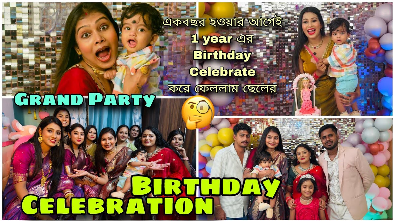 Birthday Party তে চাঁদের হাট🤩👈|| একবছর না হতেই ছেলের এত বড়ো করে Birthday করে নিলাম🤔😳❌|| 