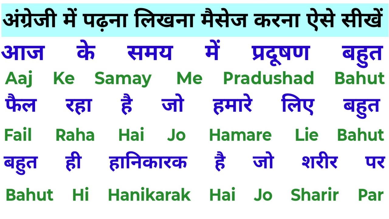 हिंदी नामों को अंग्रेजी में ऐसे लिखते है। English Padhna-Likhna Kaise Sikhe | English Kaise Sikhe