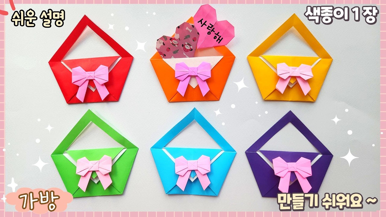 제일 쉬운 가방, 바구니, 봉투 종이접기/ Easy origami paper Basket