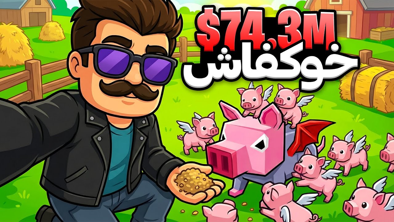 پشمام میتونی همه حیوانات رو ترکیب کنی ( خیلی باحاله ) ! 😂🔥 | Roblox : OMG Pets
