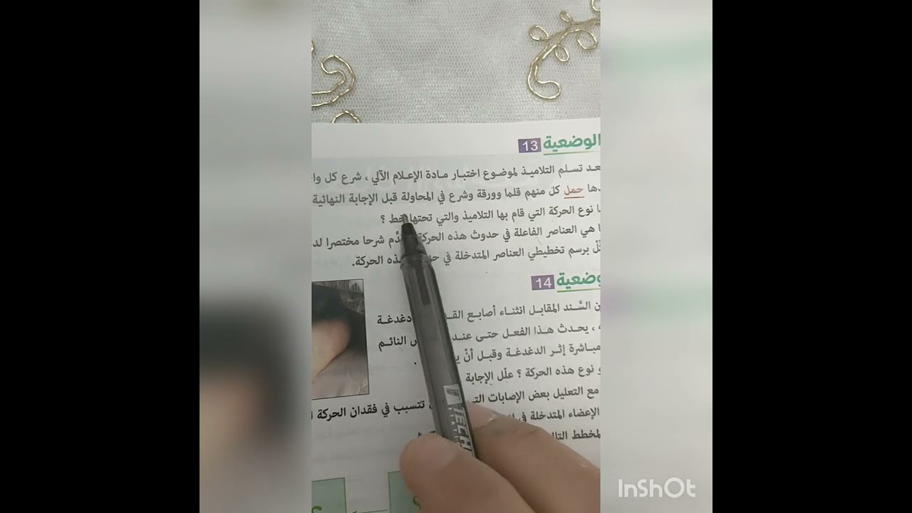 تمرين حول الحركة الارادية سنة رابعة متوسط