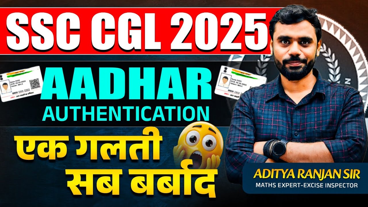 🎯SSC CGL 2025 | AADHAR AUTHENTICATION | एक गलती सब बर्बाद 😨| Ft. Aditya ranjan sir #ssccgl