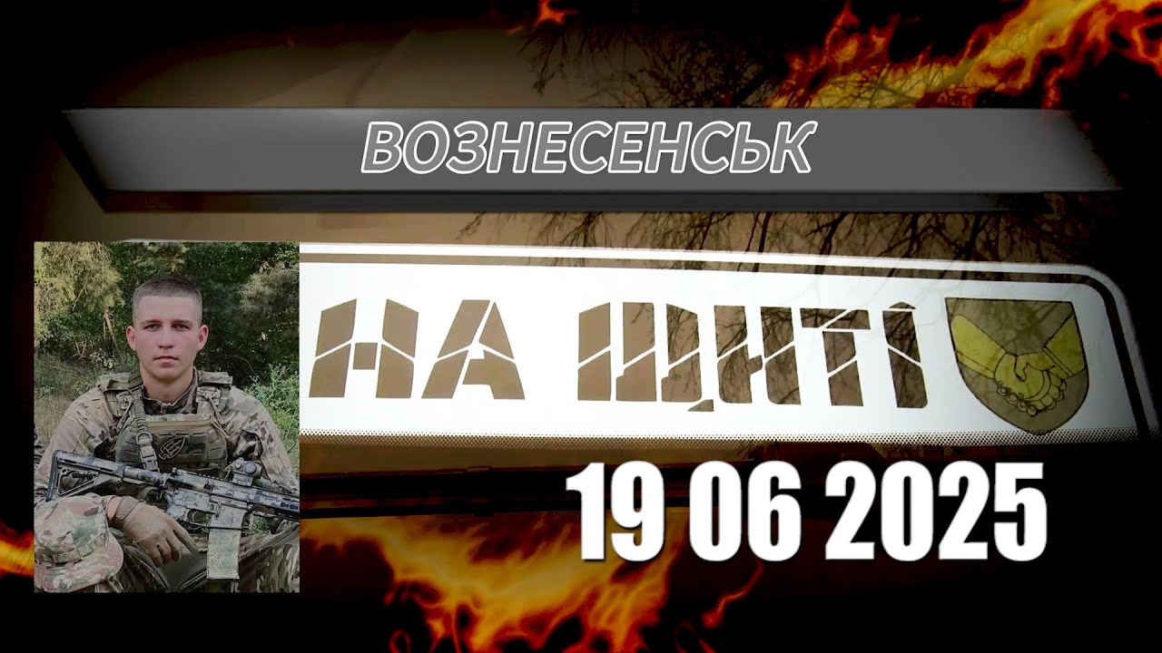 НА ЩИТІ 1212-й день повномасштабної війни Росії проти України.