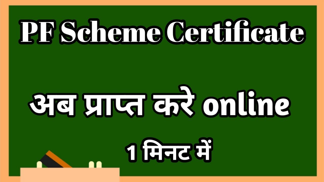 How to Apply PF Scheme Certificate Online Process in 2024