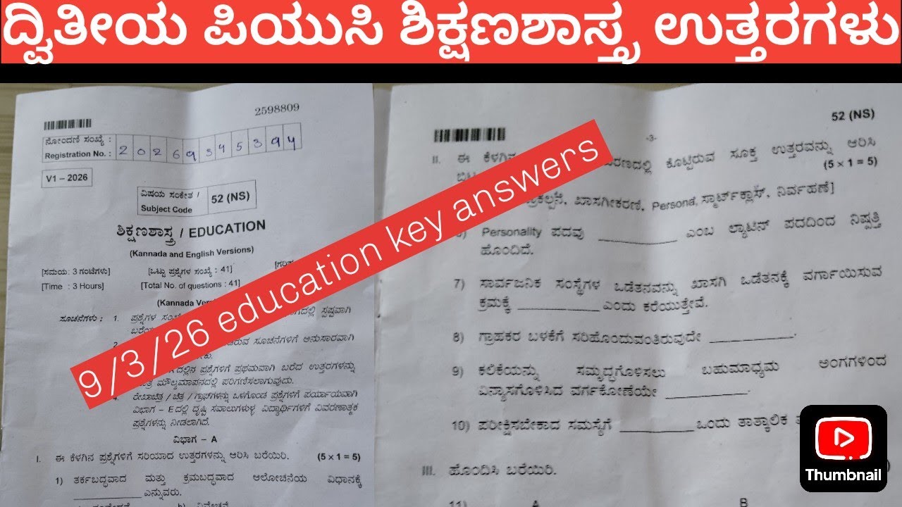 2nd puc education todays annual exam key answers/9/3/26#educationkeyanswers