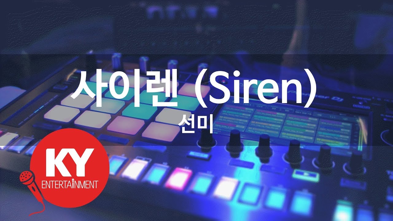 사이렌 (Siren) - 선미 (KY.92229) [KY 금영노래방] / KY Karaoke