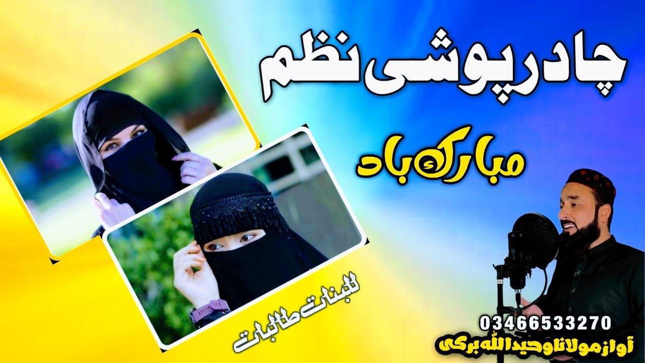 Khatum e Bukhari Chadar Poshi Nazam| Waheed Ullah Burki