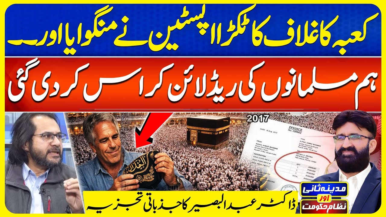 Kaswa Khana Kaba Ka Tukra | Red Line Crossed | Epstein Files| Madina Sani Aur Nizame Hukoomat EP 182