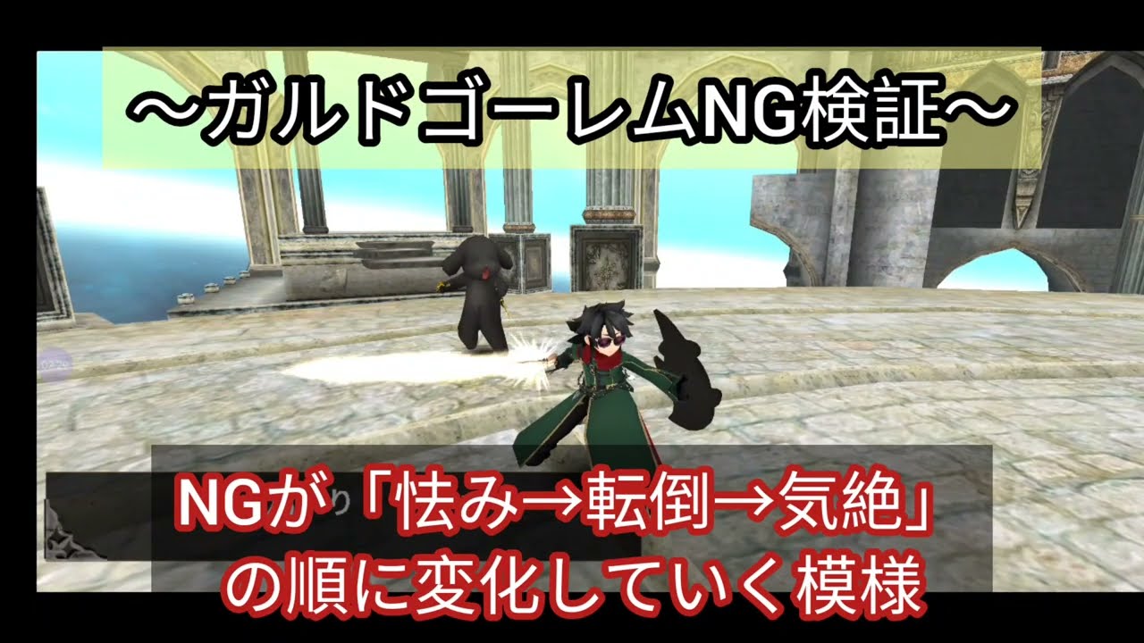 トーラム【メギロ７ガルドゴーレム】３倍速で妨害NG変化を見る&rarr;ラストわざとNG踏む(^o^)