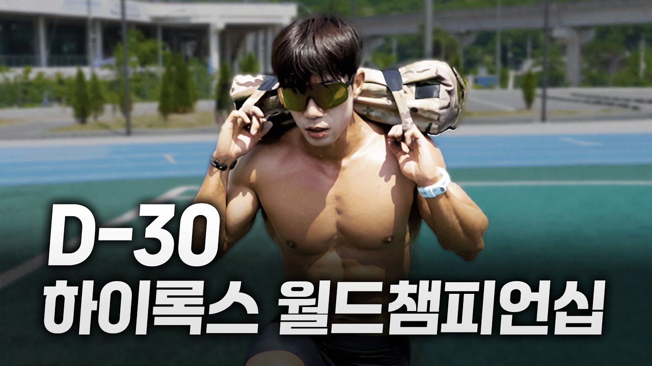(English CC) 대한민국 대표로 프랑스 하이록스 월드챔피언십 갑니다!