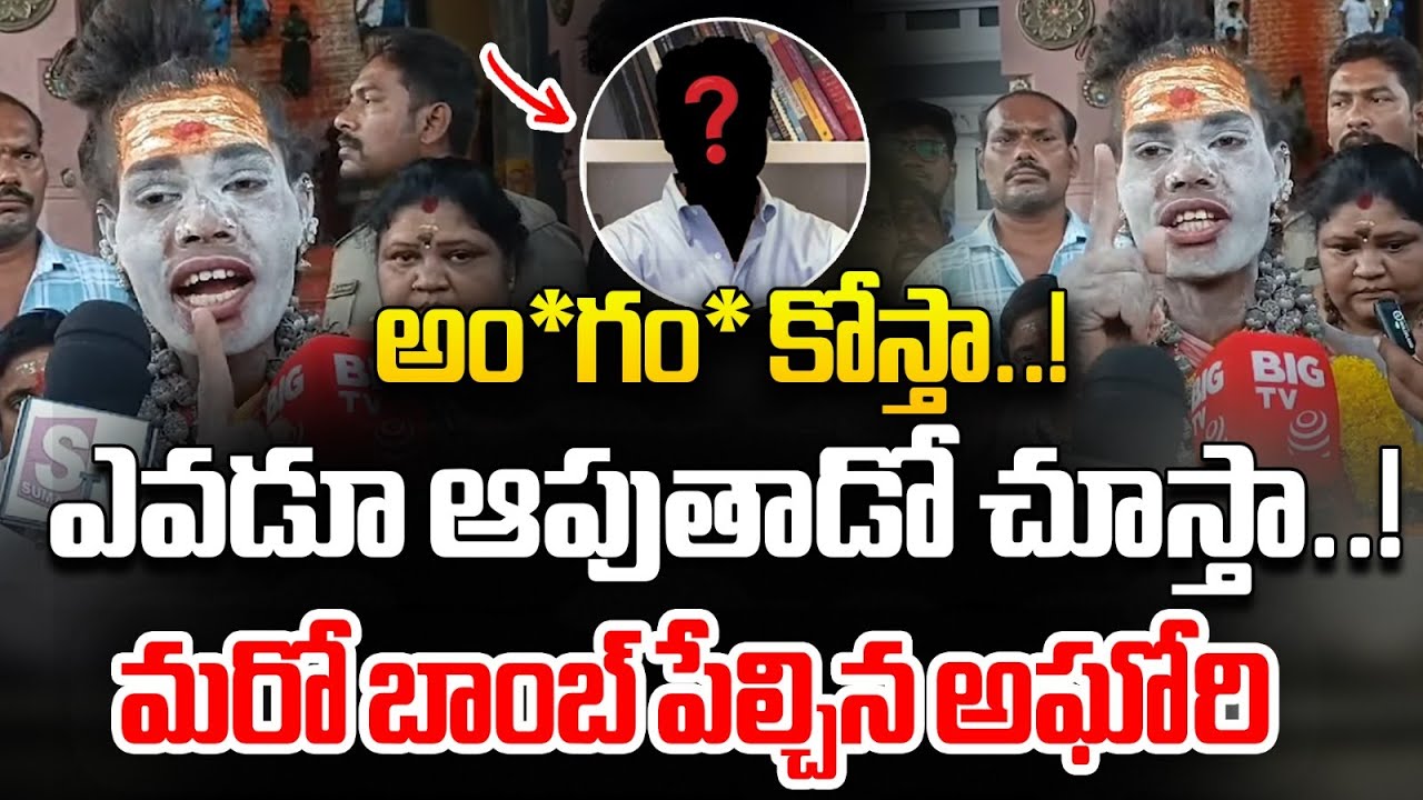ఎవడూ ఆపుతాడో చూస్తా..! | Lady Aghori Naga Sadhu Latest Updates | Wild Wolf Telugu