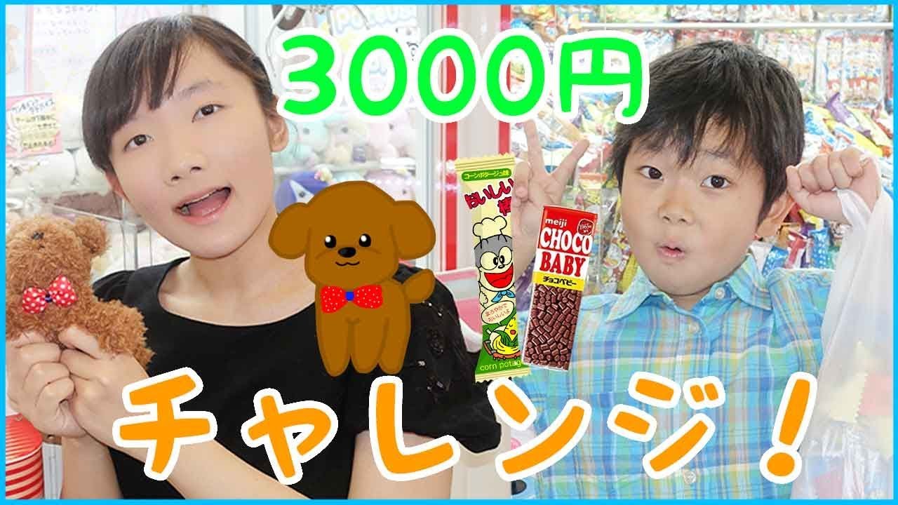 ★ゲームセンターで3000円分チャレンジ！★