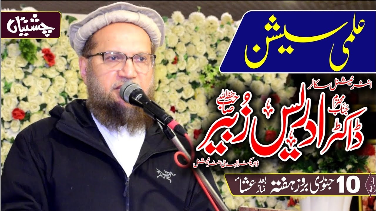 Dr idrees Zubair In Chishtian 