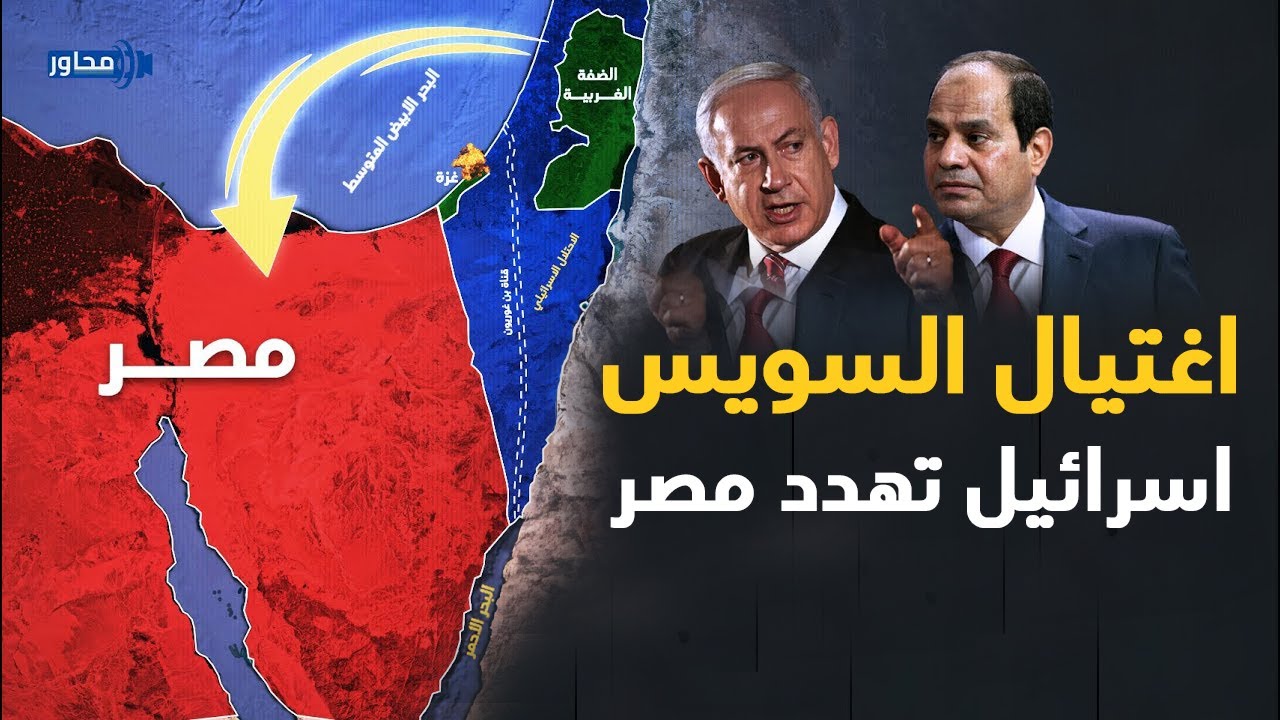أحلام إسرائيل بعد غزة .. استبدال قناة السويس بقناة تمر من جانب غزة .. قناة بن غوريون