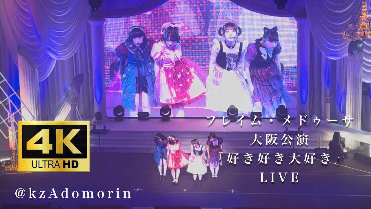 ファントムシーター『好き好き大好き』（LIVE）1st JAPAN TOUR『フレイム・メドゥーサ』大阪公演2025.08.02