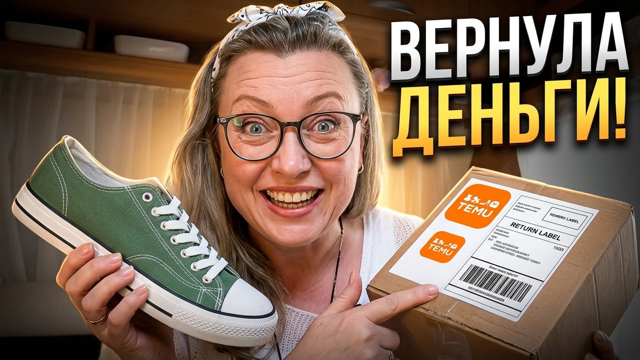 Temu haul FAIL | Пришлось вернуть кроссовки