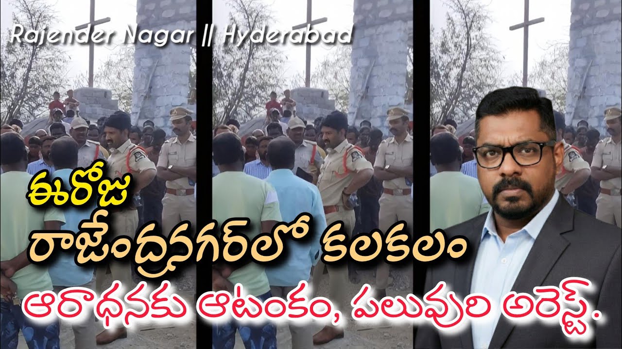 ALERT 🚨 రాజేంద్రనగర్‌లో కలకలం: ఆరాధనకు ఆటంకం, పలువురి అరెస్ట్.|| DEITV || 
