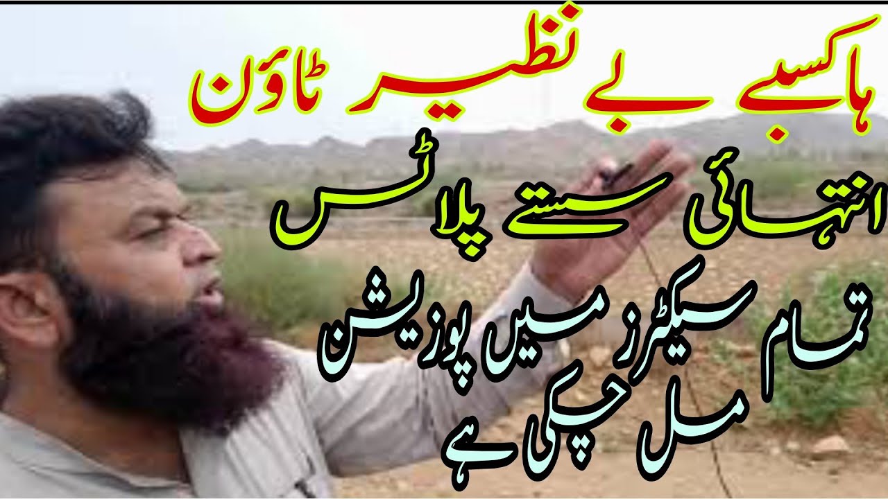 Hawksbay Benazir Town / Position Found in All Sector / Abid Rehmani