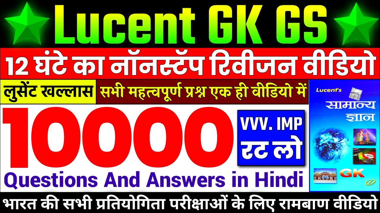 Lucent GK | Lucent gk 10000 Important Questions Answers | Complete Lucent GK GS | 10000 Lucent GK GS
