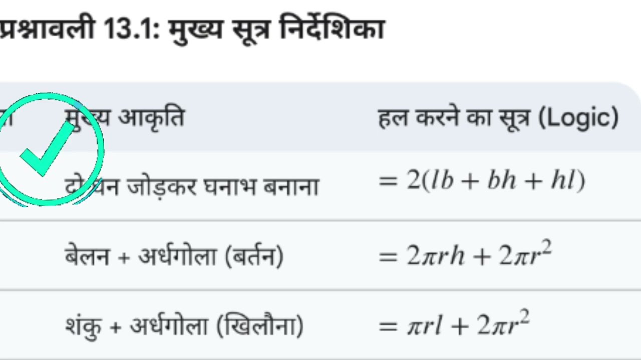 Ex 13.1 math class10th बिहार board। solution Tricks। 