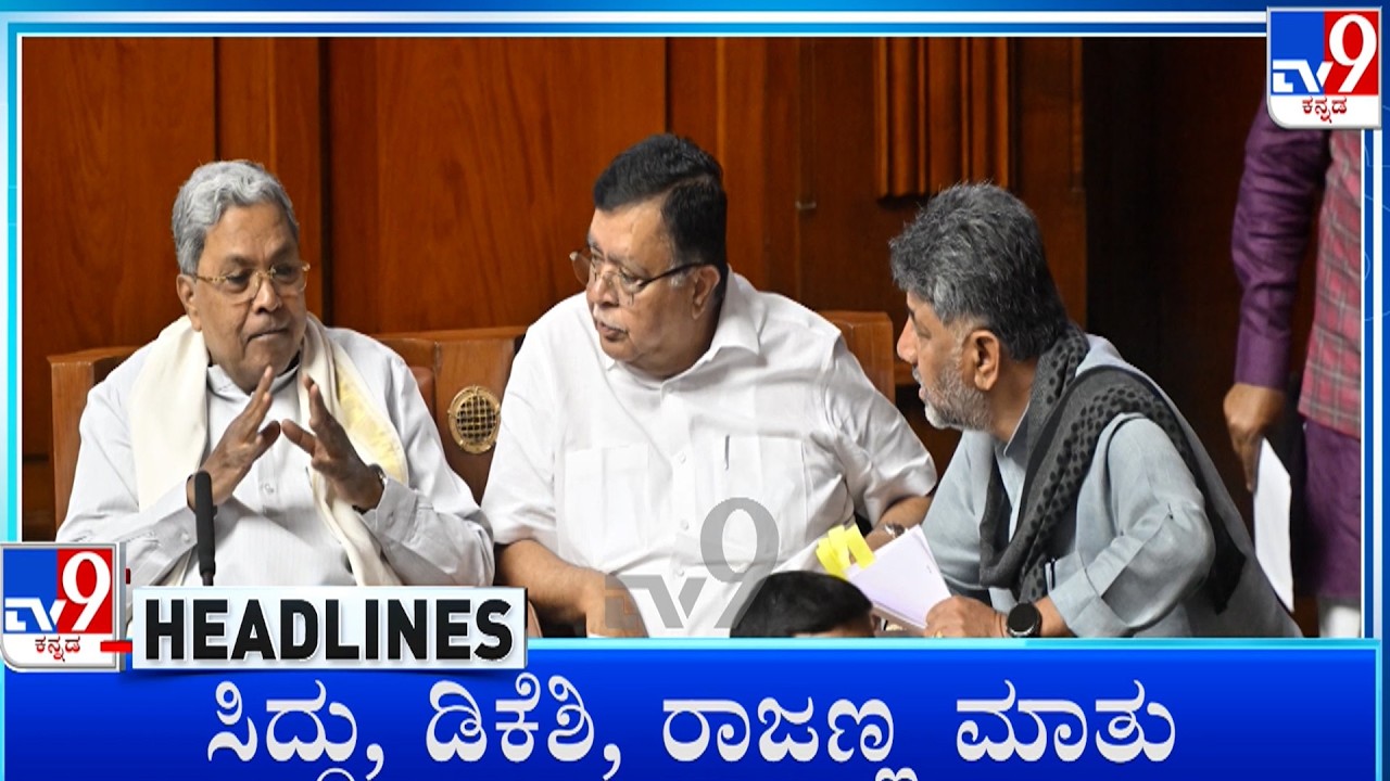 TV9 Kannada Headlines At 5PM (22-09-2026)