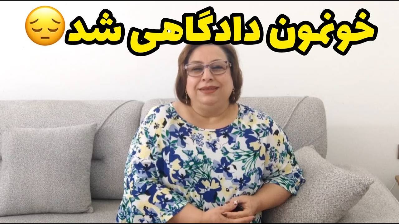ماجرای خونه که دادگاهی شد ، ولاگ صحبت خودمونی ، روزمرگی من ❤️