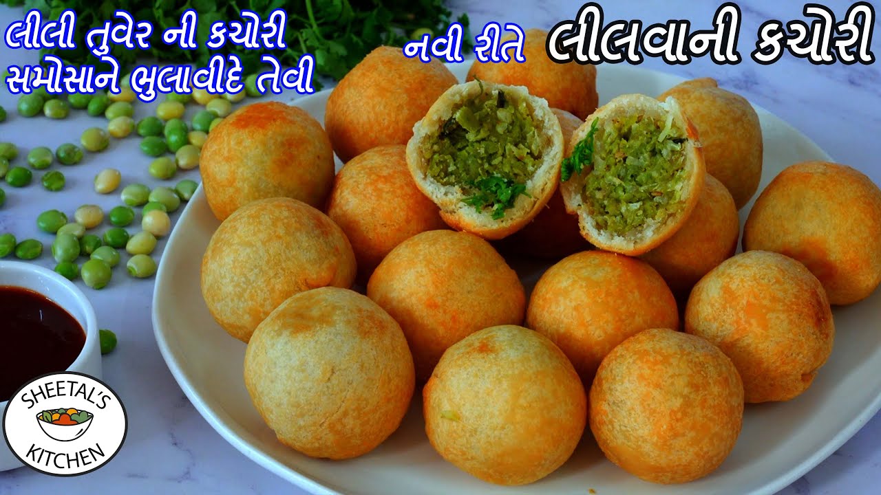 શિયાળા માટે નવી રીતે ખસ્તા લીલવાની કચોરી | લીલી તુવેર ની કચોરી | Lilva kachori |  tuver kachori