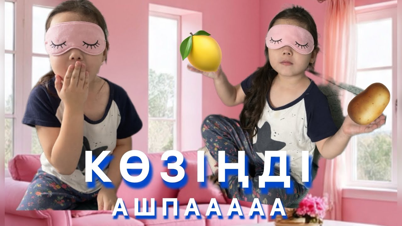 КӨЗІҢДІ АШПААААА😎😎😎БҰЛ НЕ БОЛДЫ? МЕН ҚАЙДАМЫН?🤣🤣🤣🤣