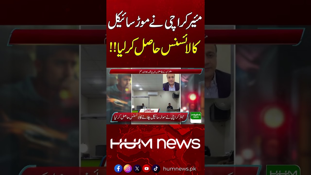 Karachi Mayor Obtains Motorcycle Driving License | Hum News | Pakistan