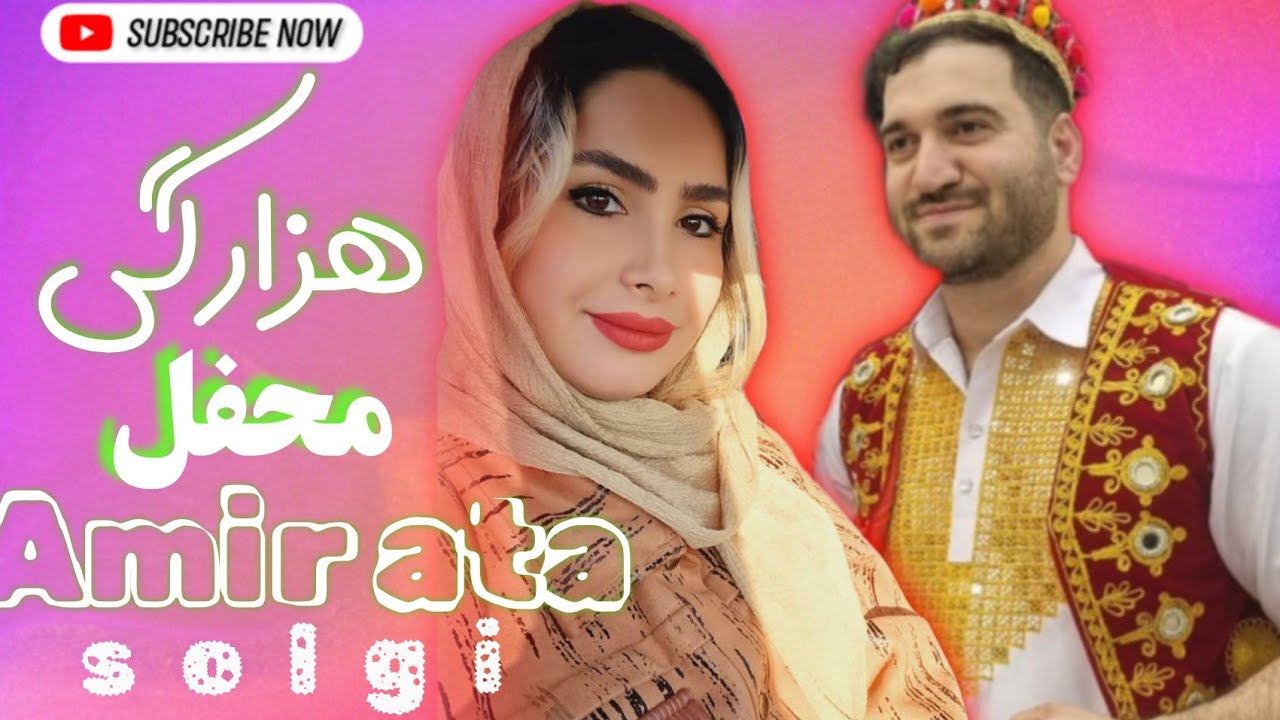 محفل هزارگی امیر عطا سلگی