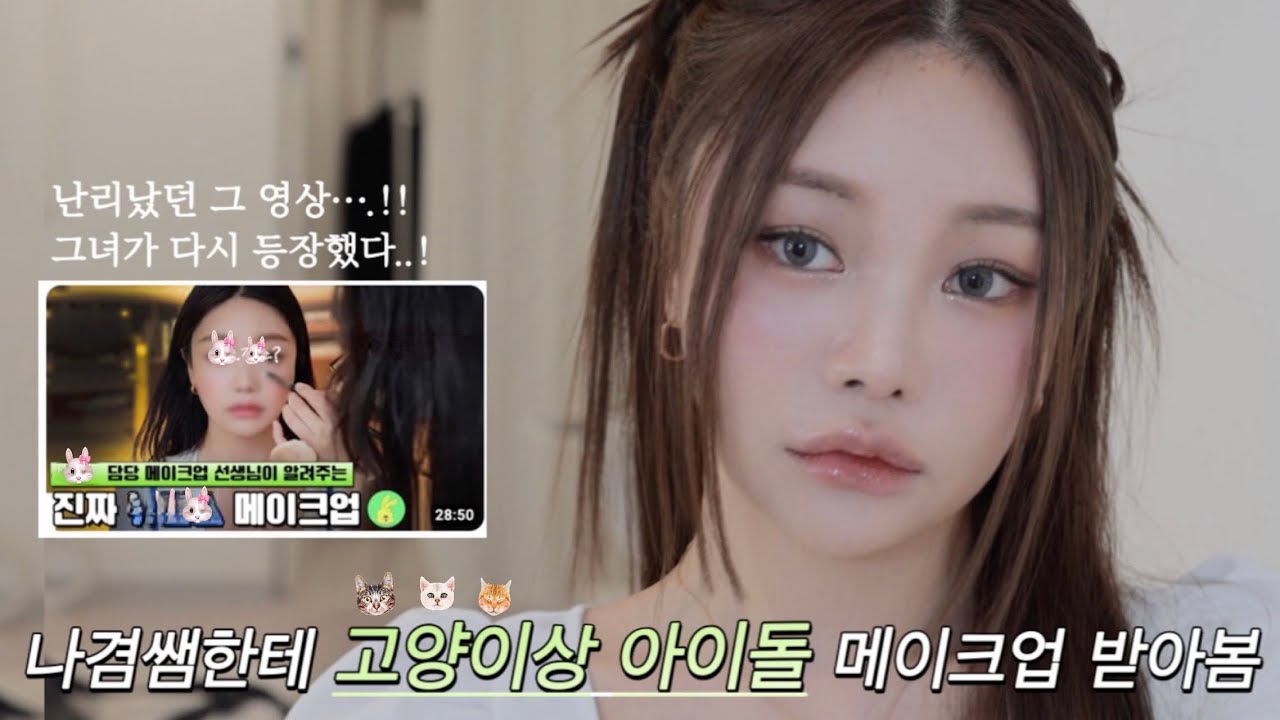 Черты лица удвоены! ✨😸 Кошачий 😽 Я попробовала макияж айдола. (при участии. Обзор нового кушона L...