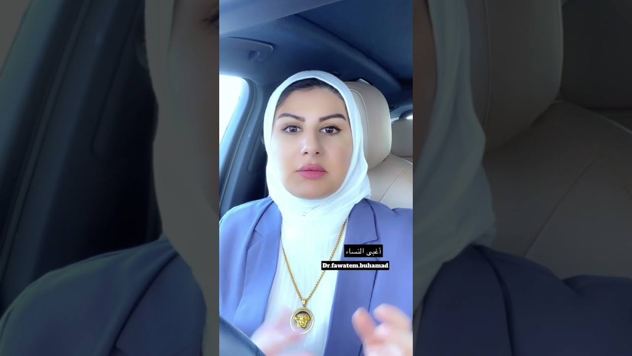 المرأة الغبية #علاقة_جديدة #مشاهير #فضيحة  #السوشيال_ميديا علاقة البنت بالمتزوج#دكتورة_فواطم_بوحمد