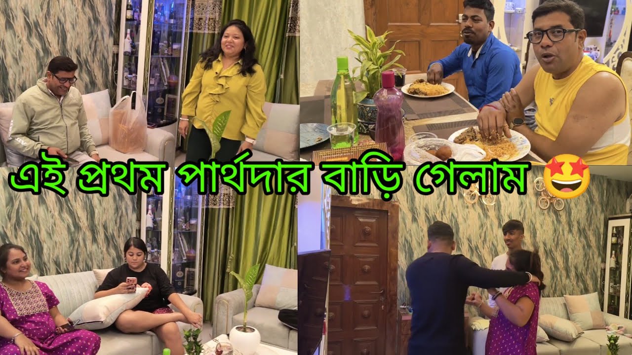 পার্থ দা নতুন গাড়ি🚗 কিনে আমাদের সবার সাথে  আনন্দ 😁ভাগ করে নিলো🤩