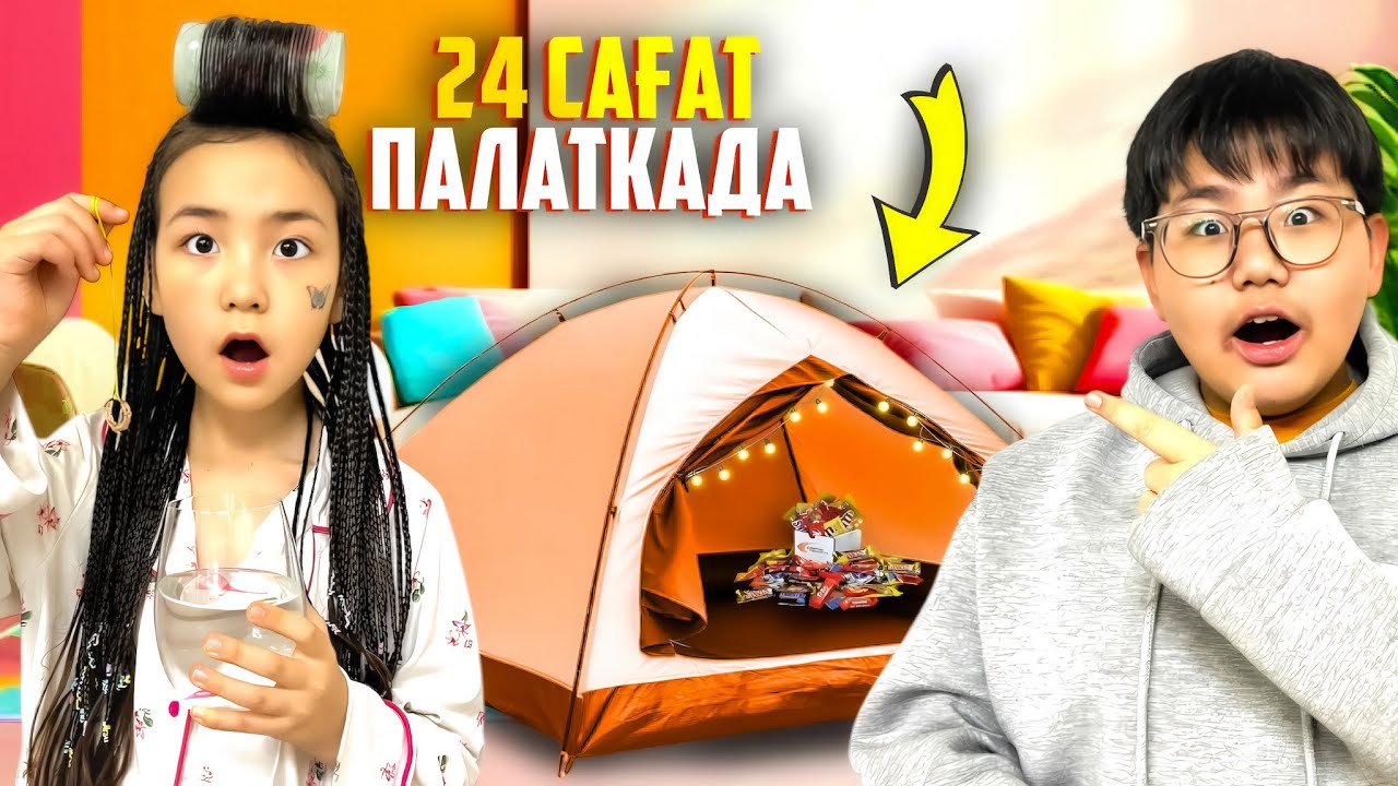 ИБРАЙХАНОВЫ 🥰 24 САҒАТ ПАЛАТКАДА 🏕️⛺️ ЗЕЙІН мен РАЙАНА