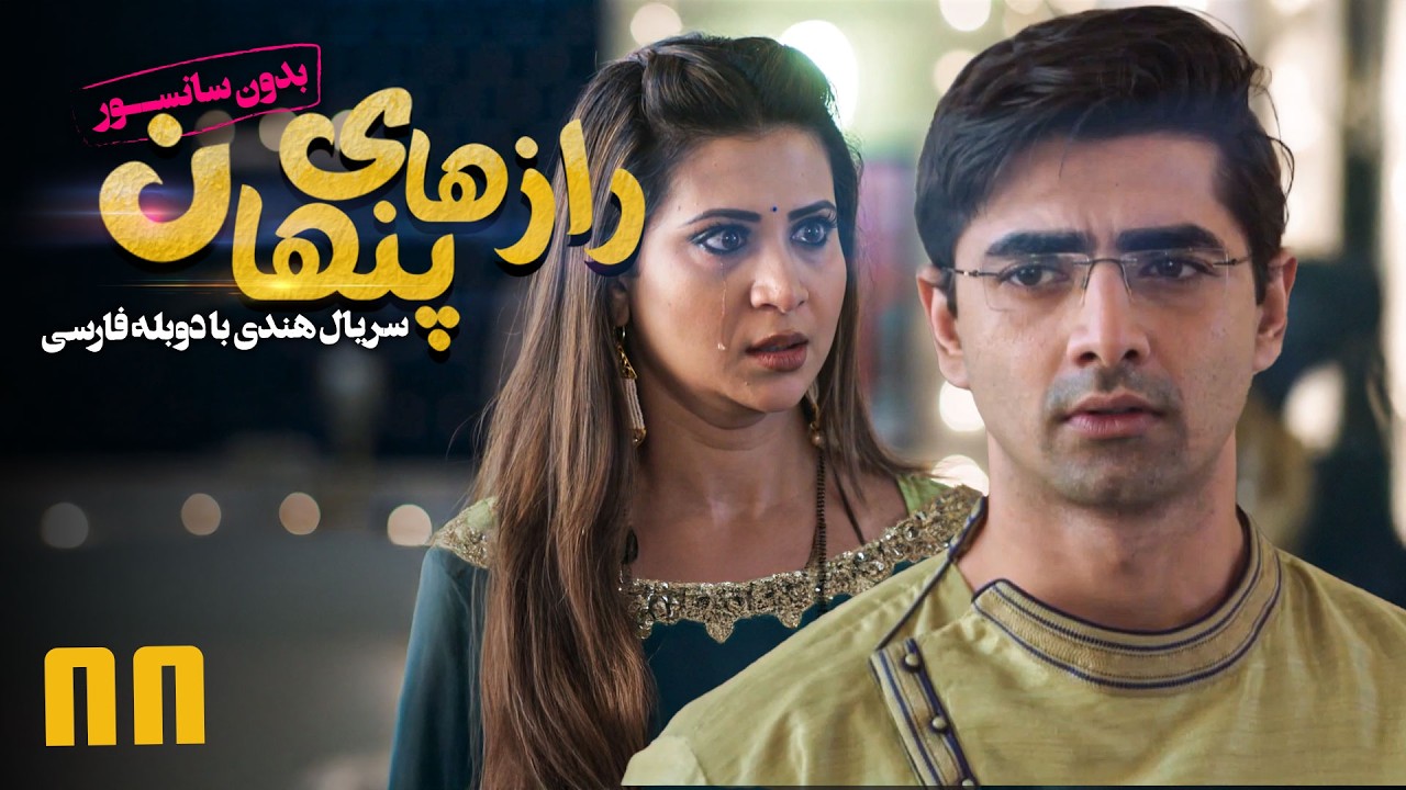 سریال هندی رازهای پنهان - قسمت 88 (دوبله فارسی) | Serial Razhaye Penhan