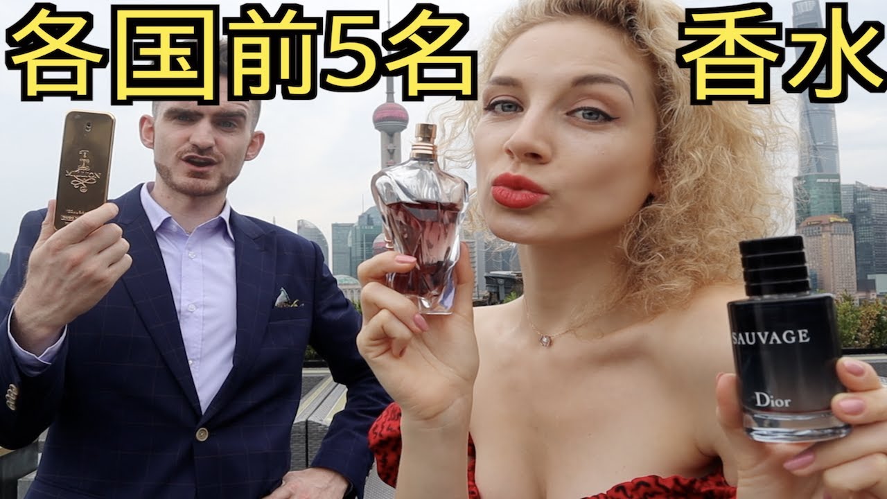 欧洲美女最爱的男人香，前5名最令女生心动的香水！