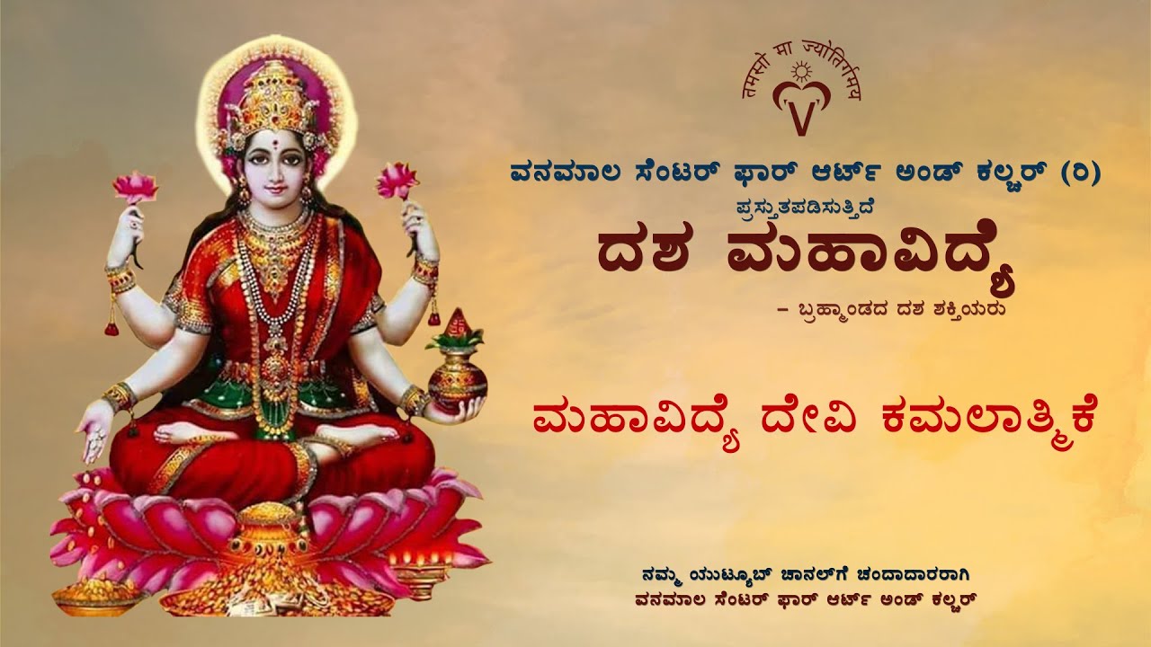 Maa Kamalatmike - 10th Mahavidya - Kannada Trailer