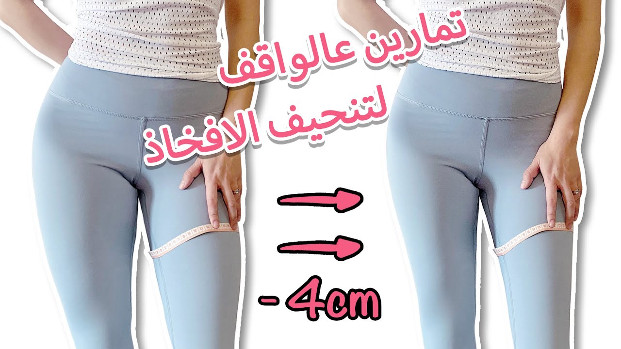 تمارين عالواقف لتنحيف الافخاذ، بدون القفز｜STANDING THIGH BURN WORKOUT IN 8MIN, NO JUMPING
