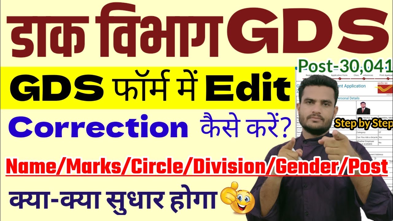 India Post GDS 2023 Online Form Correction or Edit Kaise Kare | GDS Form Kaise Edit Kare ?