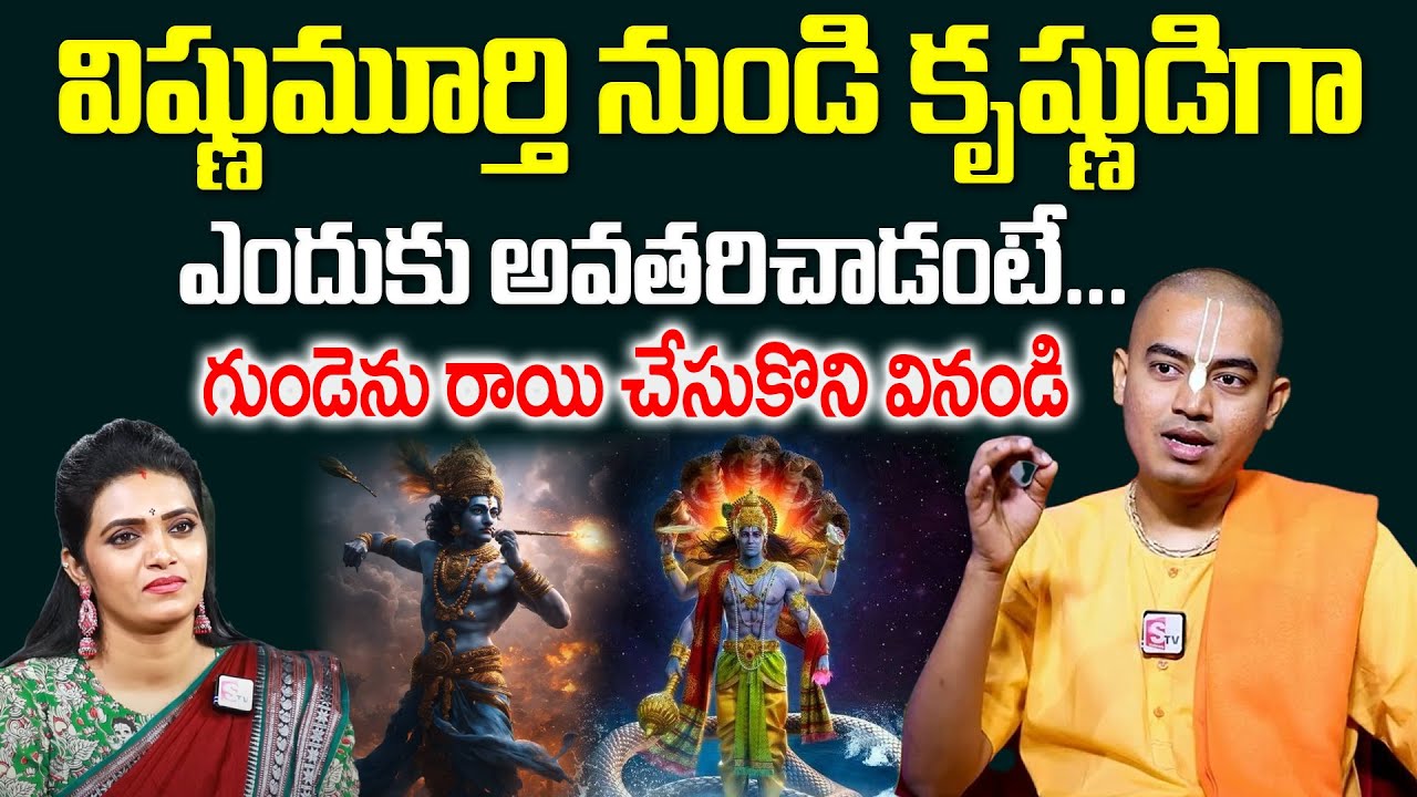 Pranavananda Das About Lord Sri Krishna - విష్ణుమూర్తి నుండి కృష్ణుడిగా అవతరించడానికి అసలు కారణం ఇదే